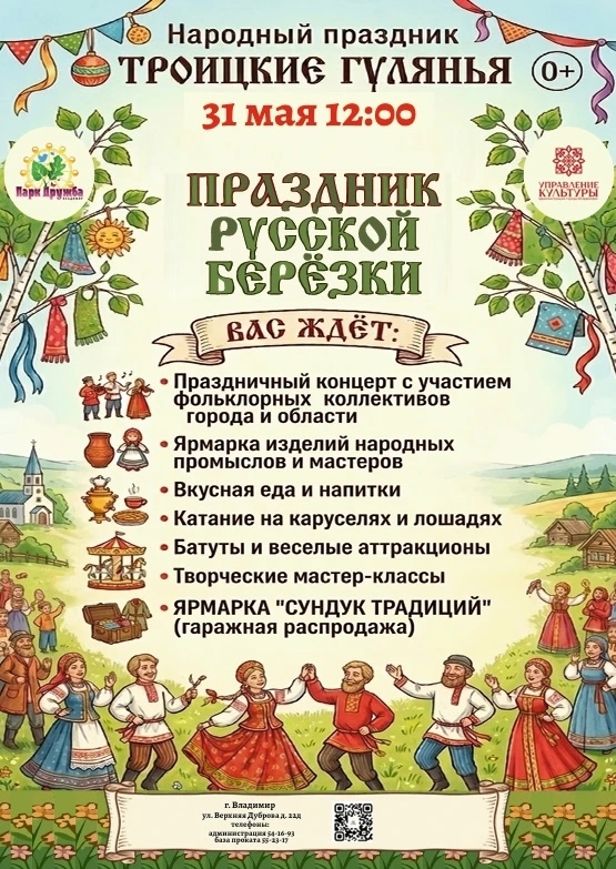 ПРАЗДНИК БЕРЁЗКИ