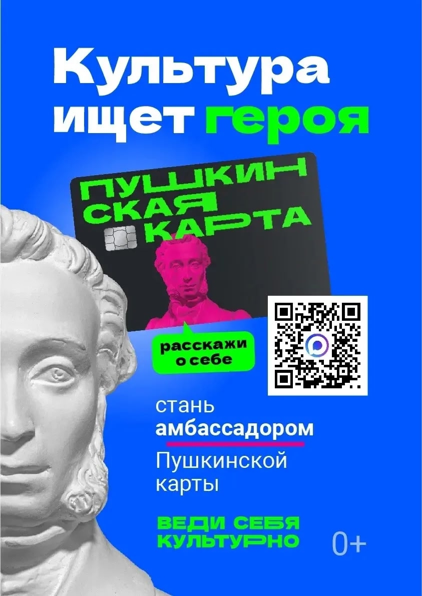 Конкурс «Амбассадоры «Пушкинской…