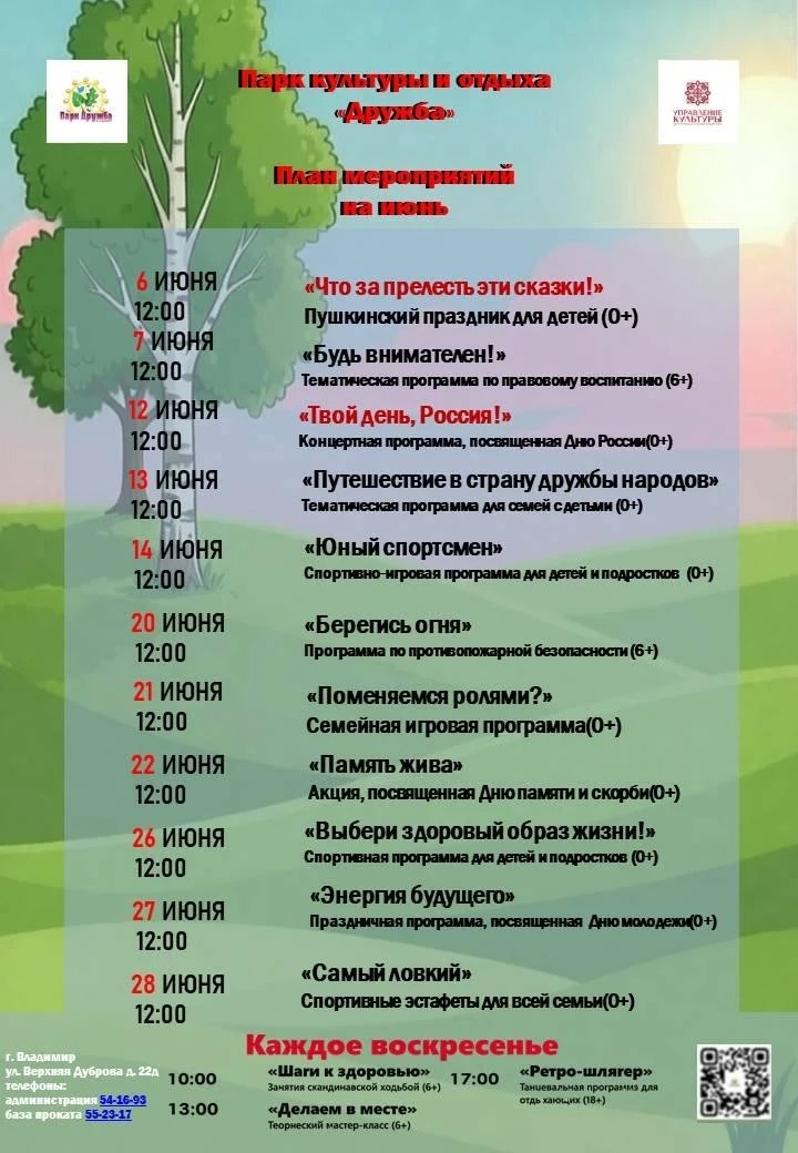 План мероприятий на июнь 🌟
